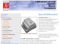 Alarm GSM ������ Sprut, ���������� ����������� �� ����������, ���������� ��� ������ ��������, Sprut